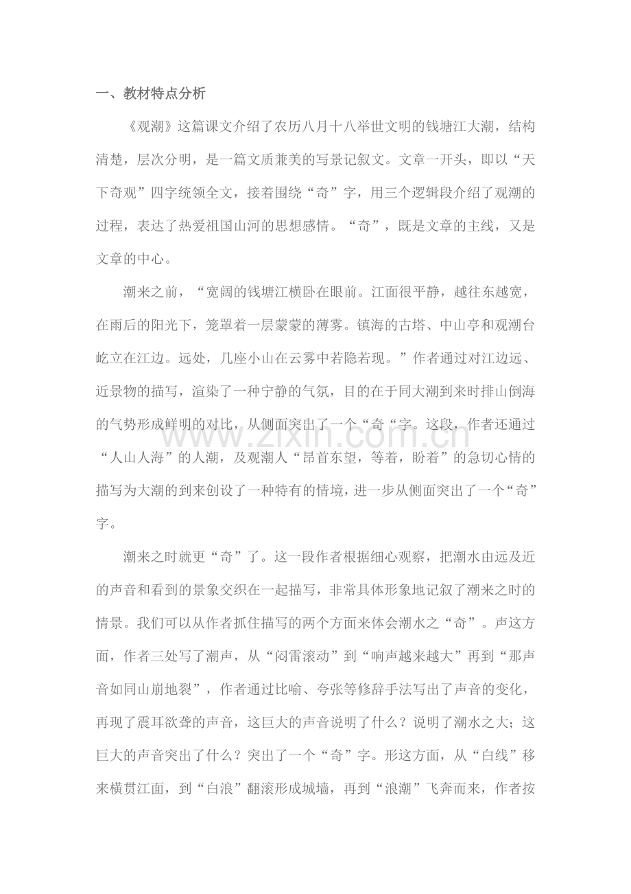 《观潮》教学设计及反思.doc_第2页