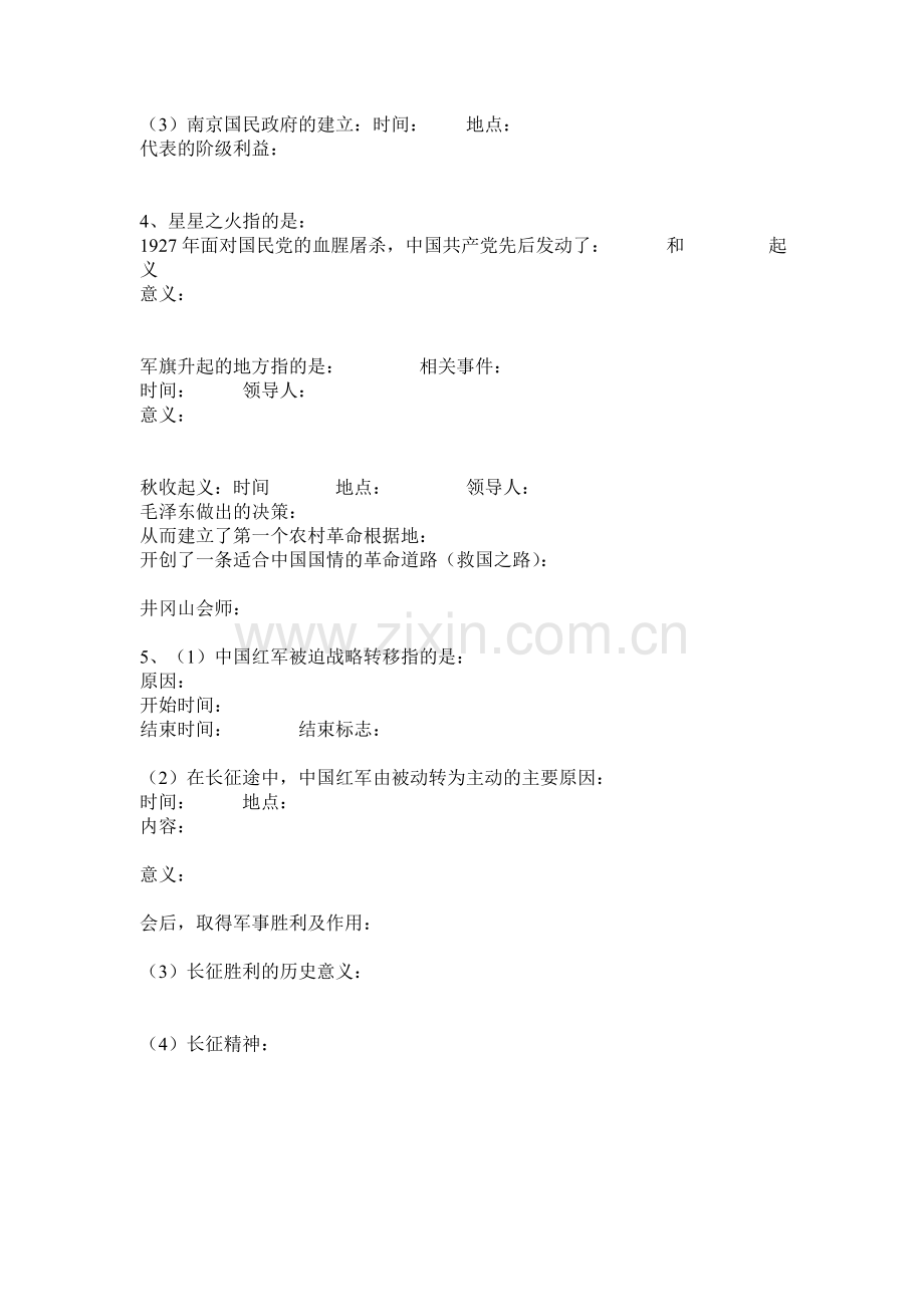 第三单元新民主主义革命的兴起.doc_第2页