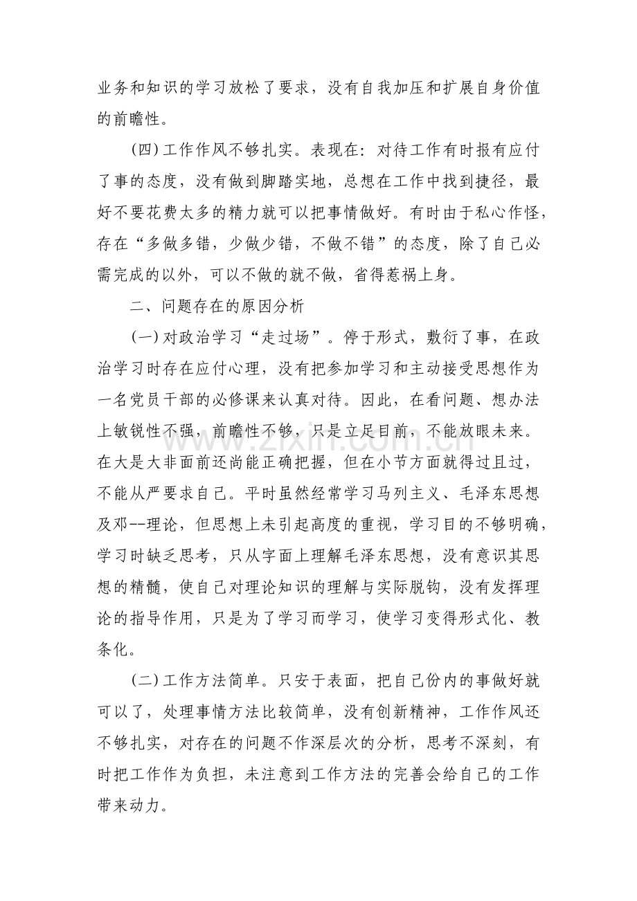 政治觉悟方面存在问题【九篇】.pdf_第2页