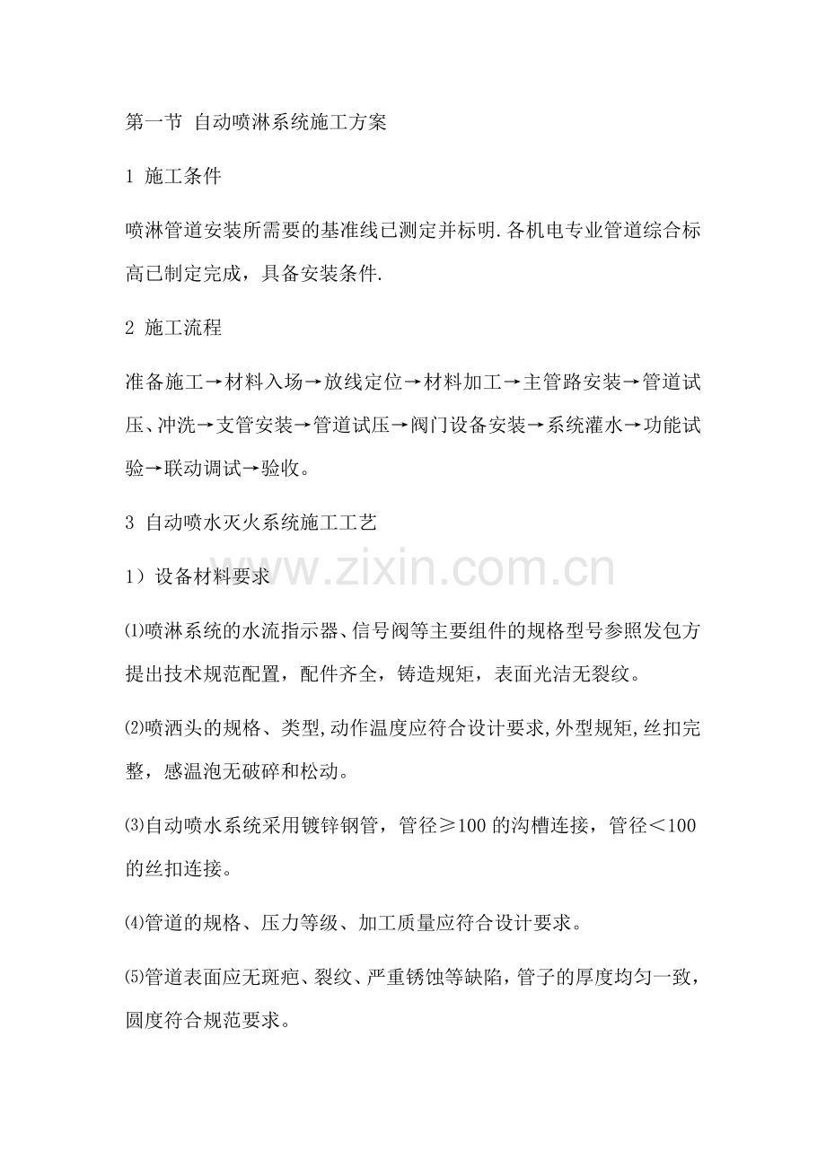 2022年自动喷淋系统施工方案.doc_第2页