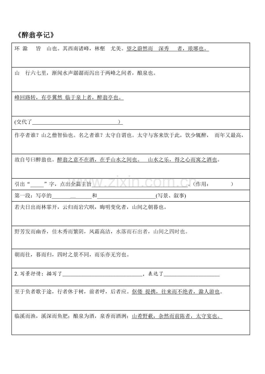醉翁亭记-梳理性默写.doc_第1页