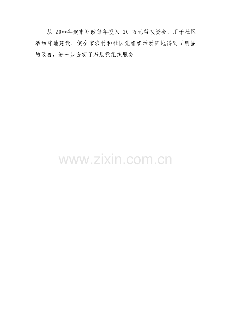 党建教育阵地建设计划【三篇】.pdf_第2页