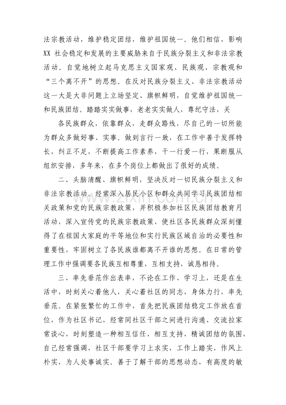 民族团结模范家庭事迹材料十篇.pdf_第2页