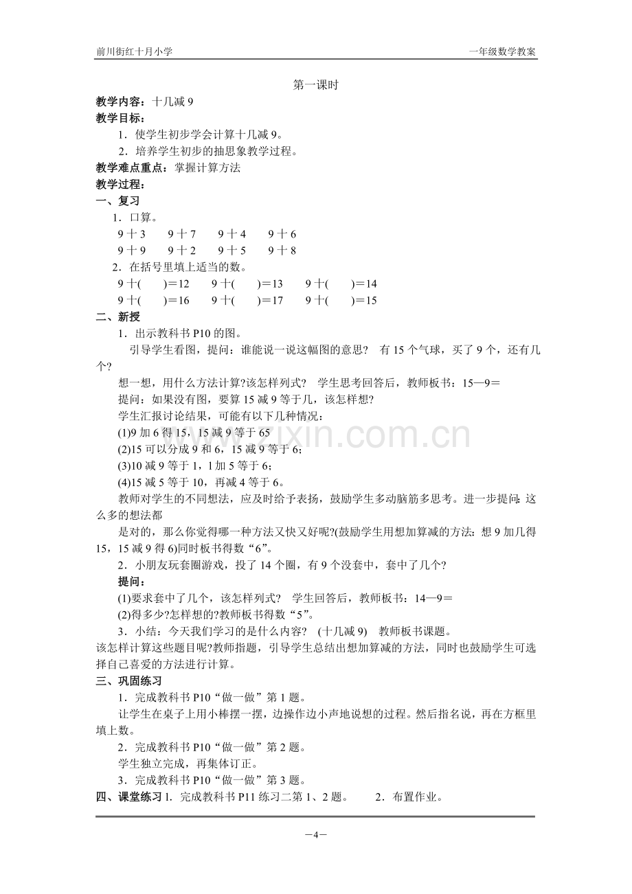 十几减九第一课时.doc_第1页