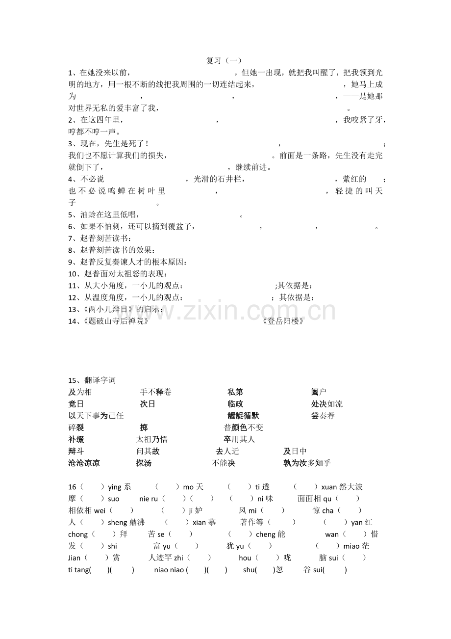 基础复习一.docx_第1页