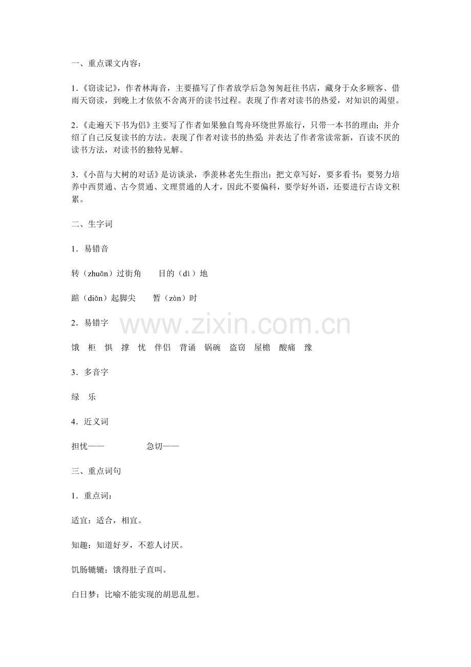 人教版五上第一单元复习要点.doc_第1页