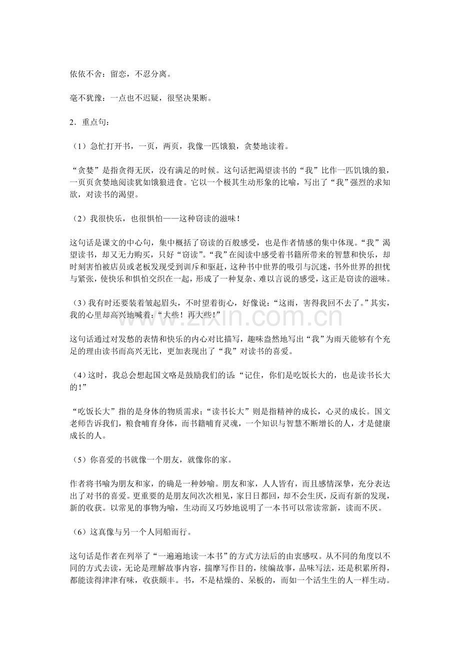 人教版五上第一单元复习要点.doc_第2页