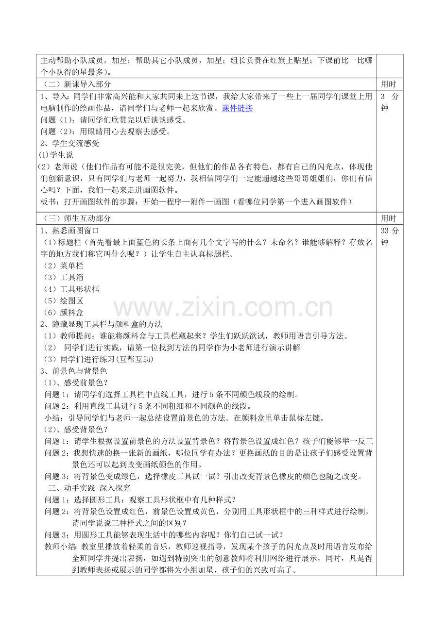 第一课准备启航的教学设计.doc_第2页