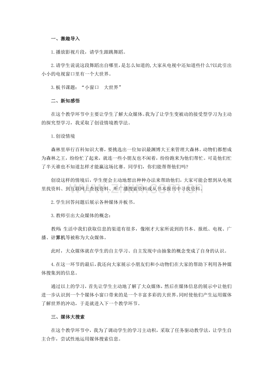 小窗口大世界.doc_第2页