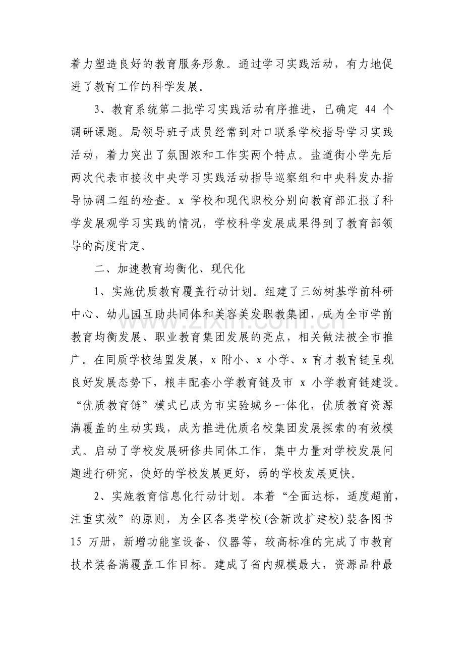 教育局年度个人工作总结范文(4篇).pdf_第2页