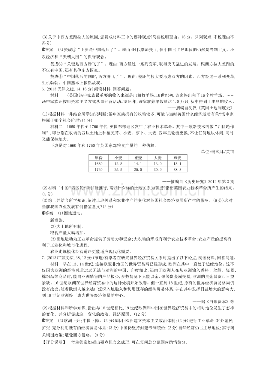 专题七新航路的开辟.docx_第2页