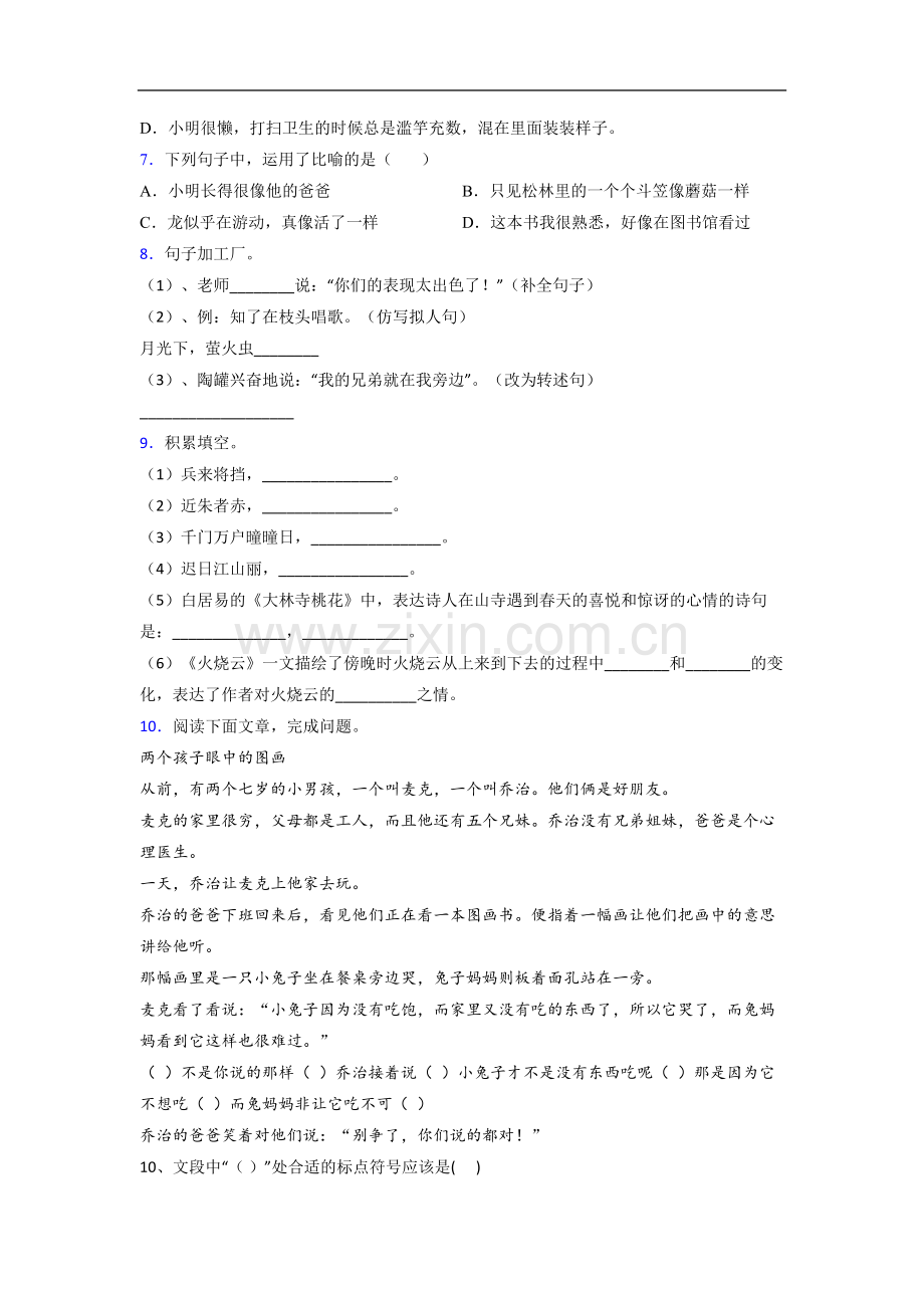 【语文】江苏省苏州市实验小学小学三年级下册期末试卷.doc_第2页