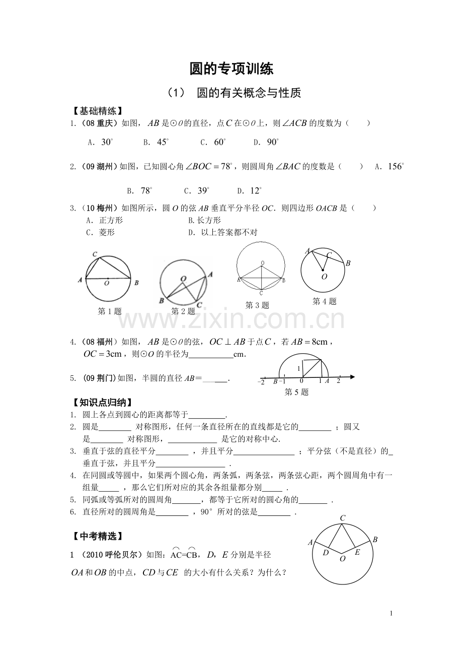 寒假作业圆.doc_第1页