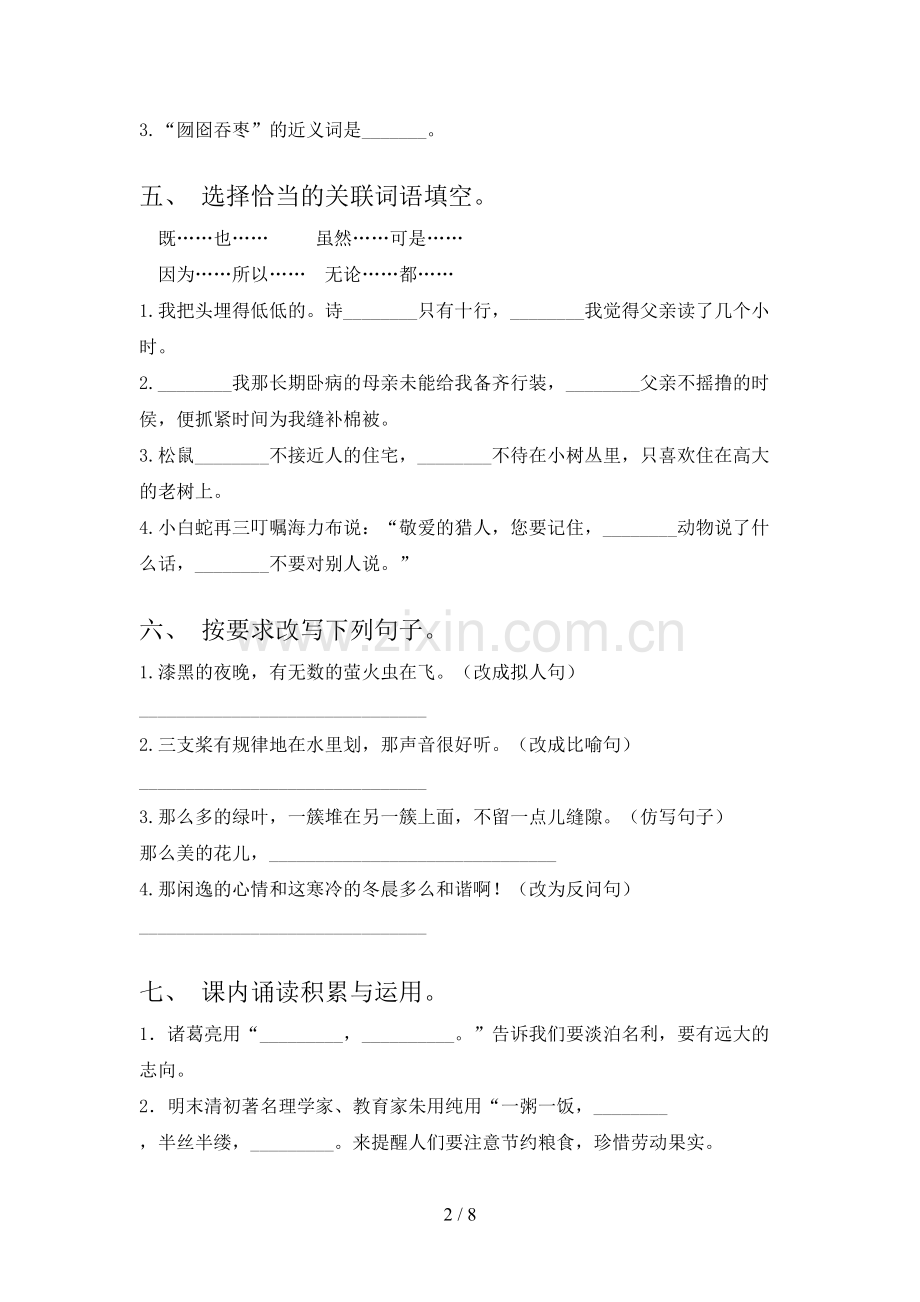 部编版五年级语文上册期末试卷(附答案).doc_第2页