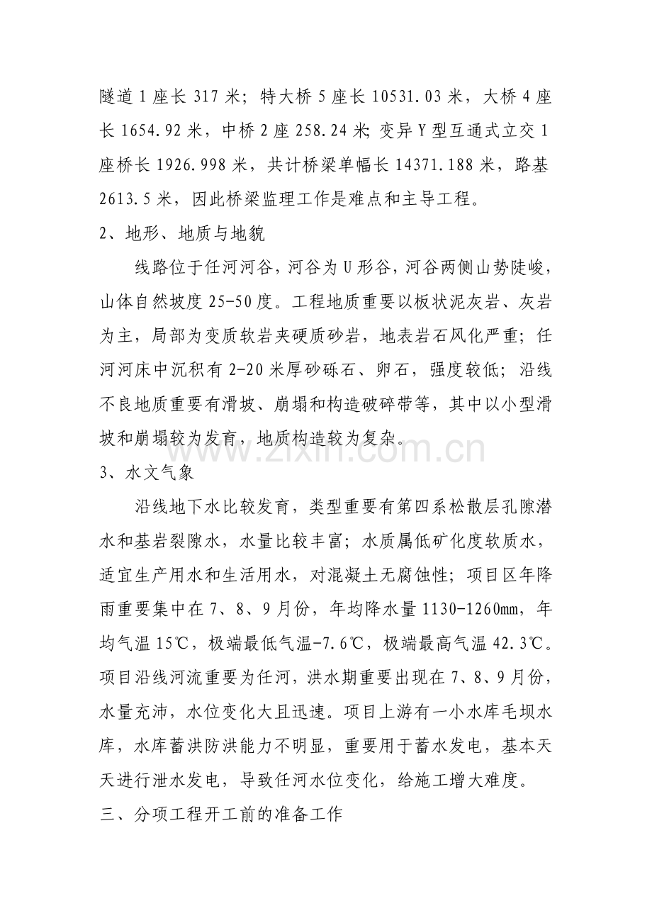 挡土墙施工监理实施细则.doc_第2页