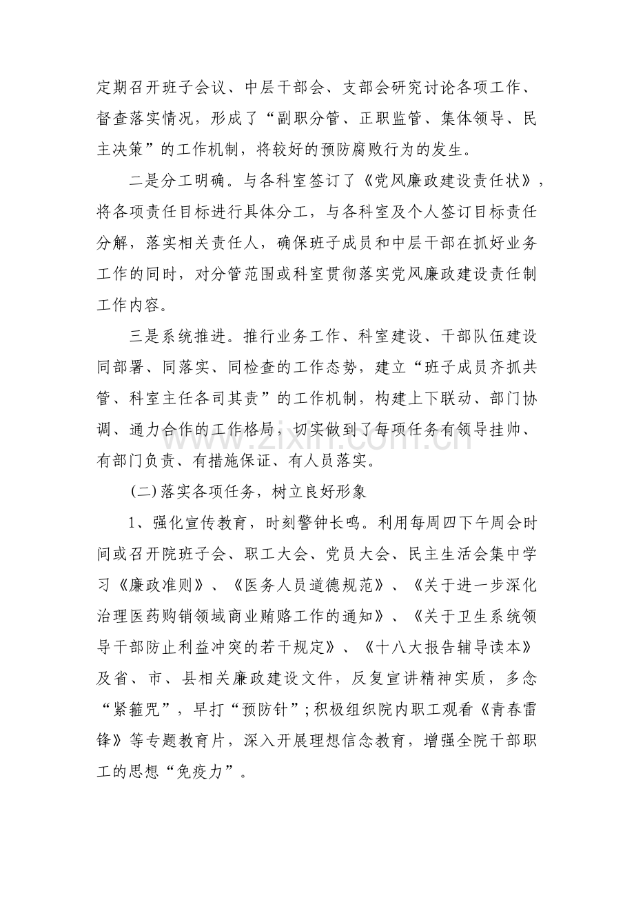 两个责任落实情况7篇.pdf_第2页