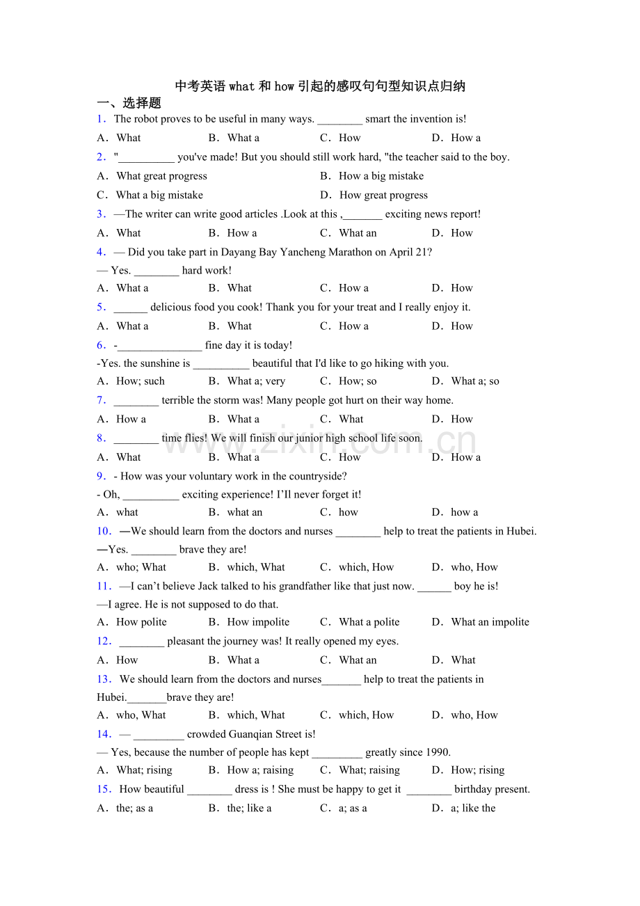 中考英语what和how引起的感叹句句型知识点归纳.doc_第1页