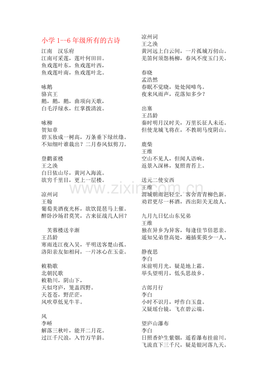 小学古诗以及数学公式.doc_第1页