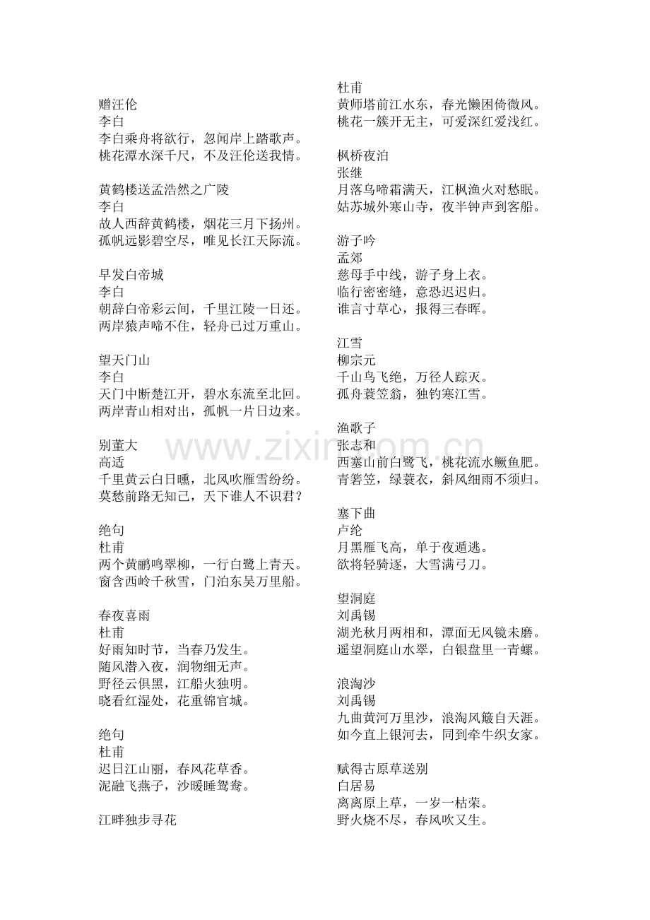 小学古诗以及数学公式.doc_第2页