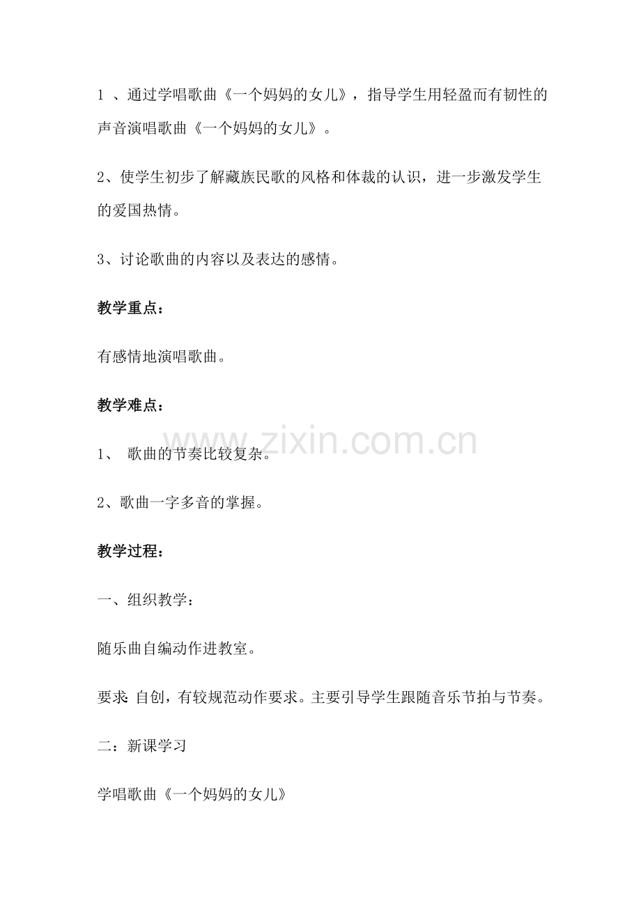 一个妈妈的女儿.doc_第2页