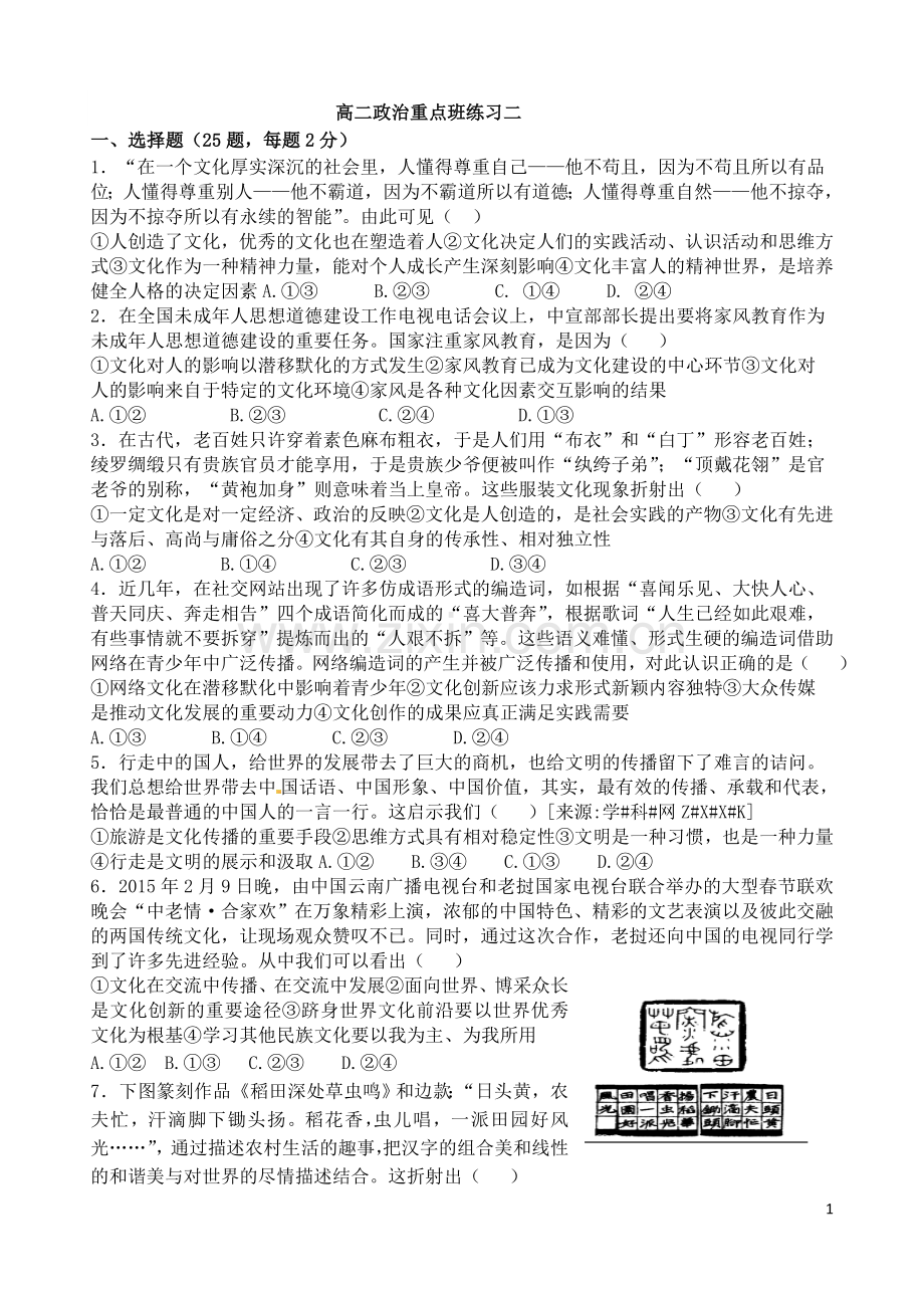政治重练习二MicrosoftWord文档.doc_第1页