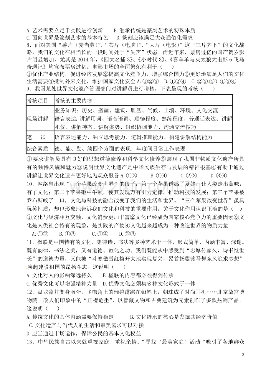 政治重练习二MicrosoftWord文档.doc_第2页