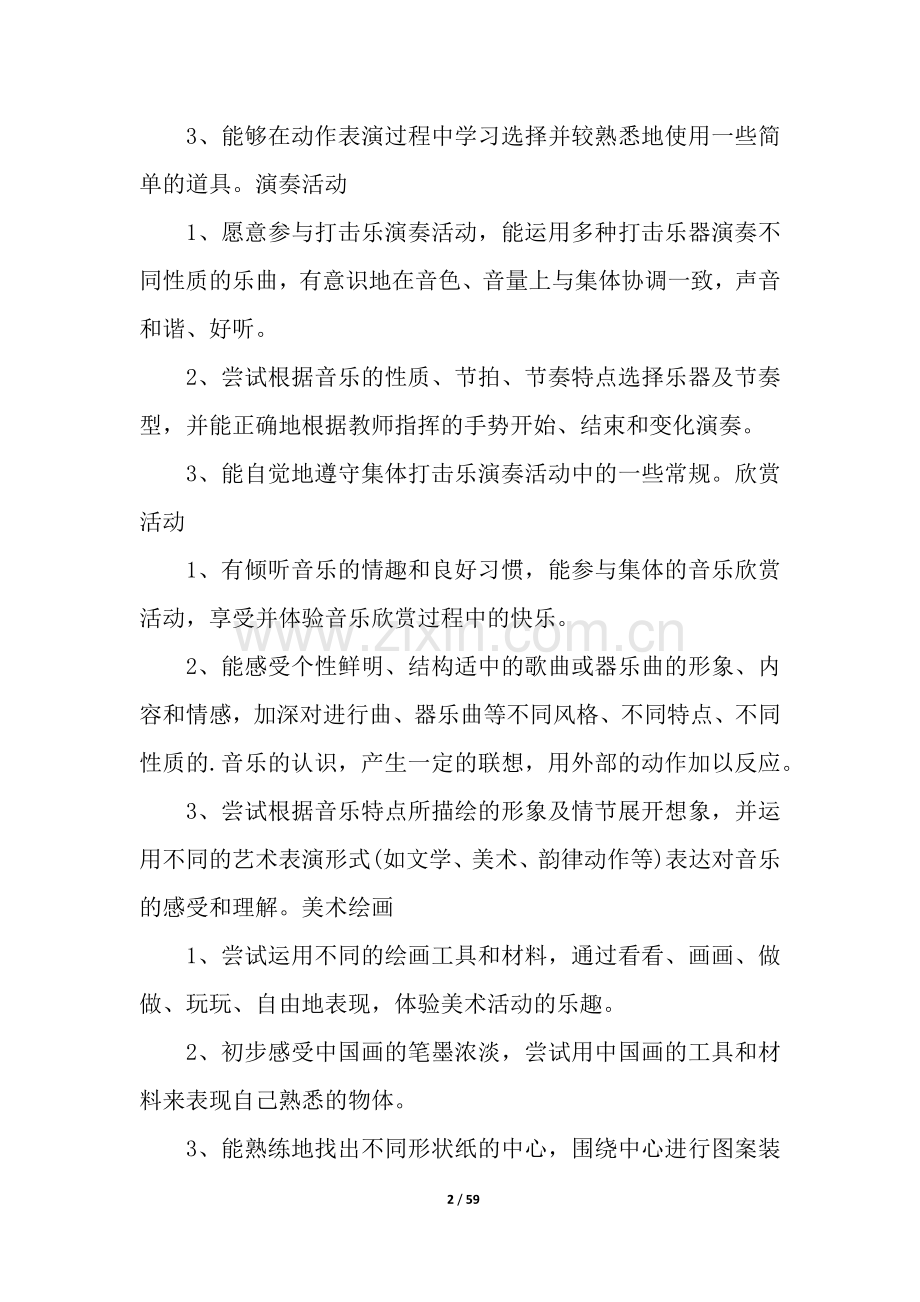 大班下学期班务工作计划(15篇).docx_第2页