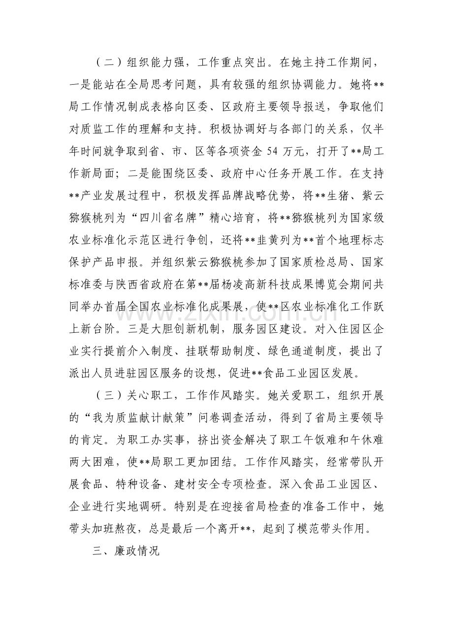 党员干部拟提拔任用考察材料范文七篇.pdf_第2页