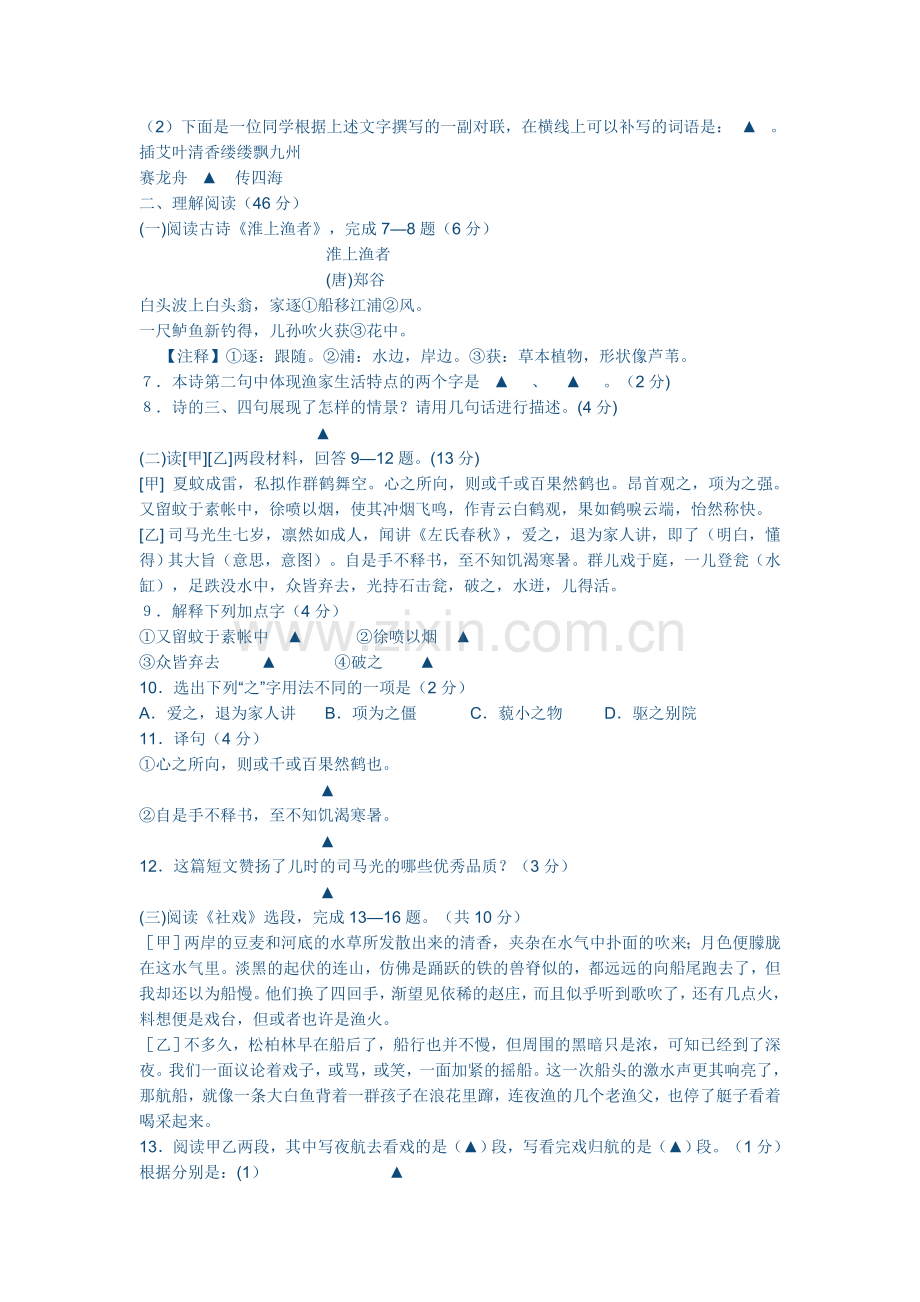 七年级上册语文期中检验试卷.doc_第2页