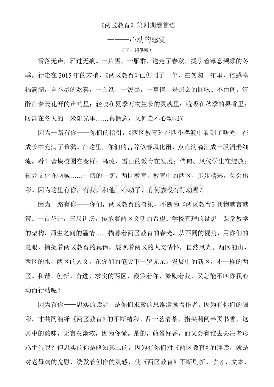 心动的感觉.doc_第1页