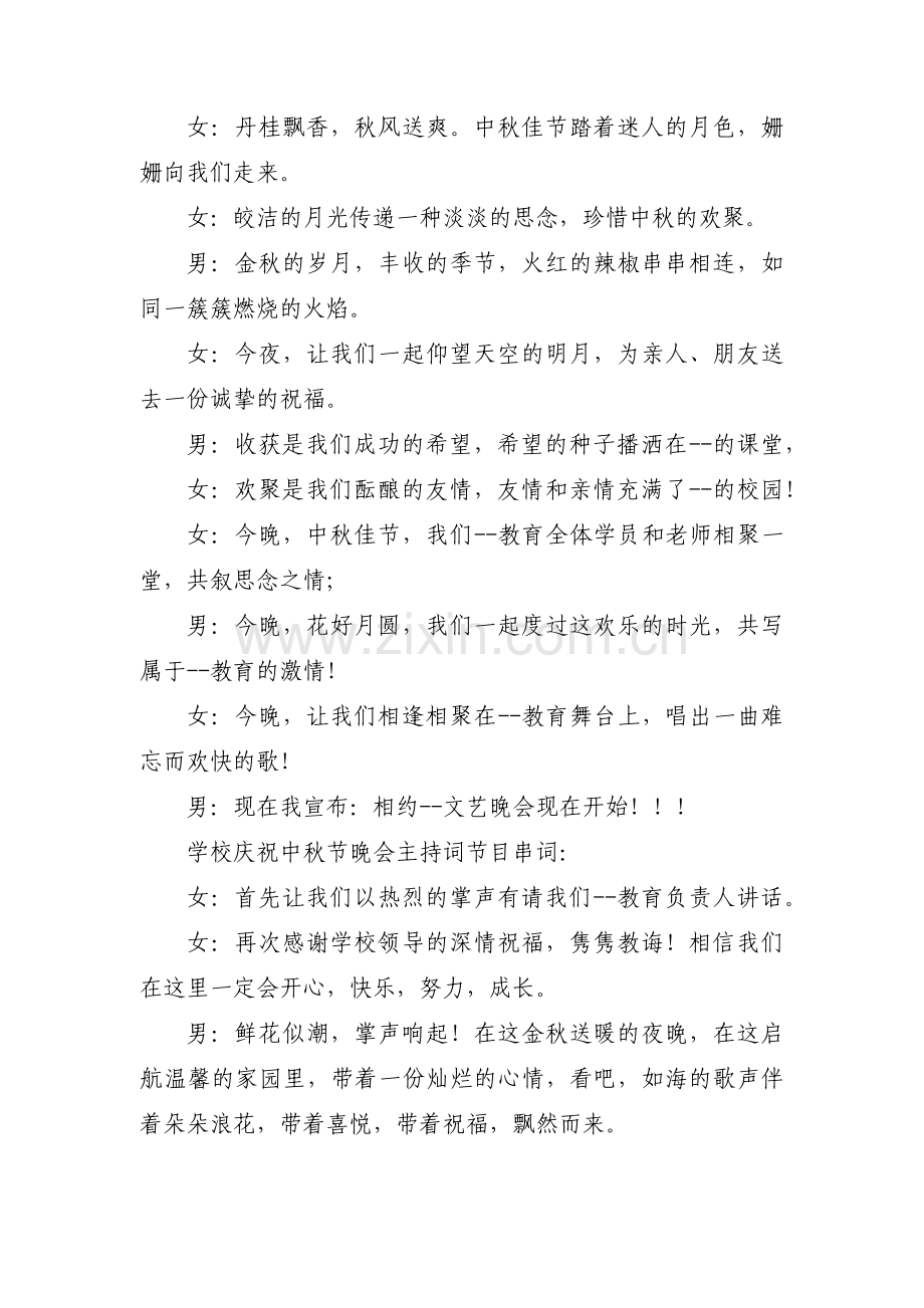 主持人万能的串词(通用8篇).pdf_第2页