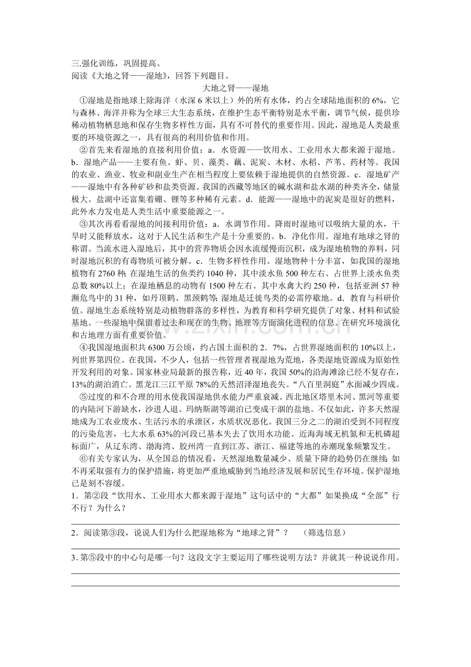 环球城市风行绿墙学案.doc_第2页