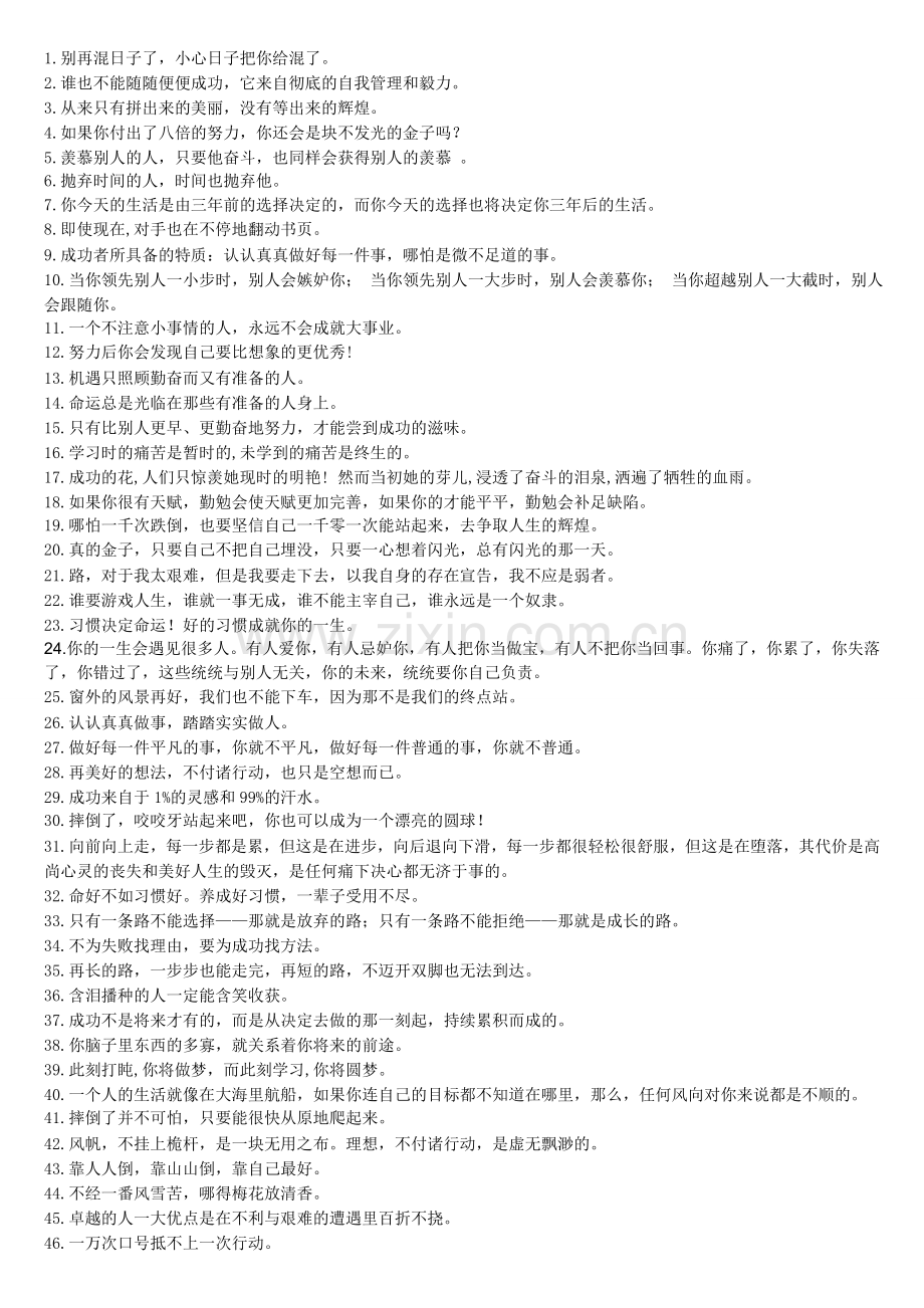 格言（精华版）.doc_第1页