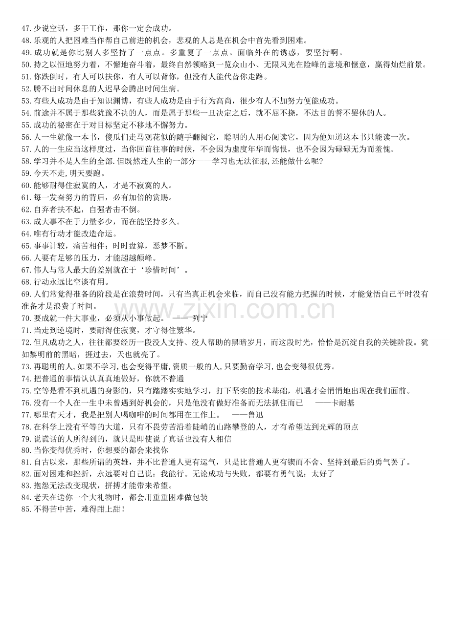 格言（精华版）.doc_第2页