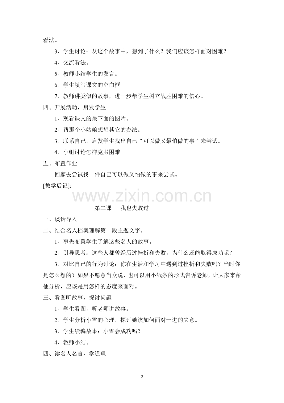 教科版小学四年级上册品德与社会教案.doc_第2页