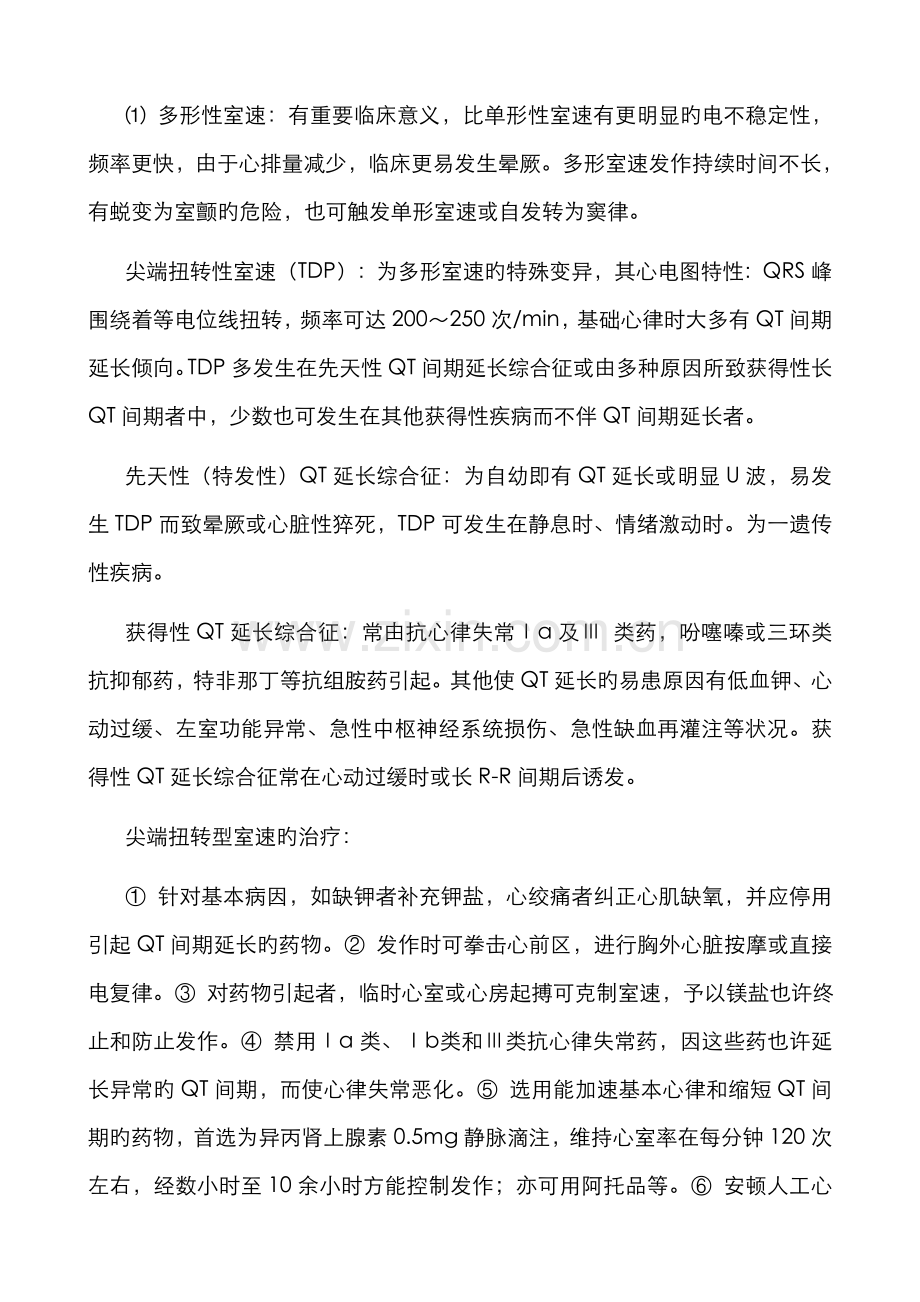 2022年心血管内科副主任高级职称面试题目.doc_第2页