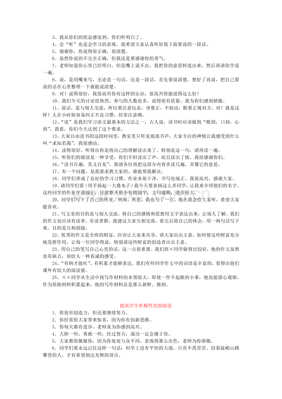 教学常用激励语.doc_第2页