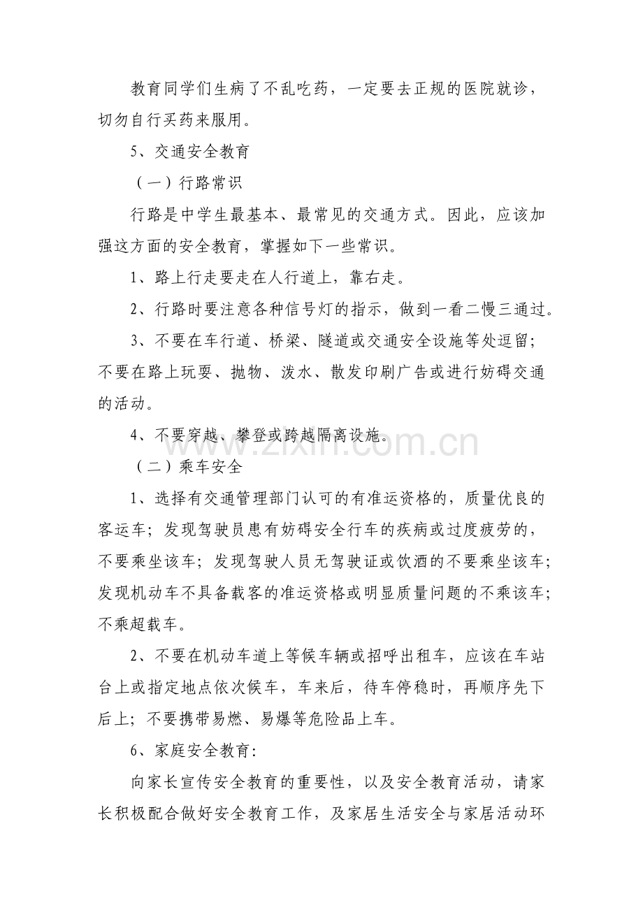 班主任安全工作计划9篇.pdf_第2页