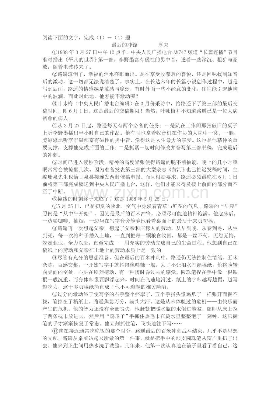 阅读下面的文字.doc_第1页