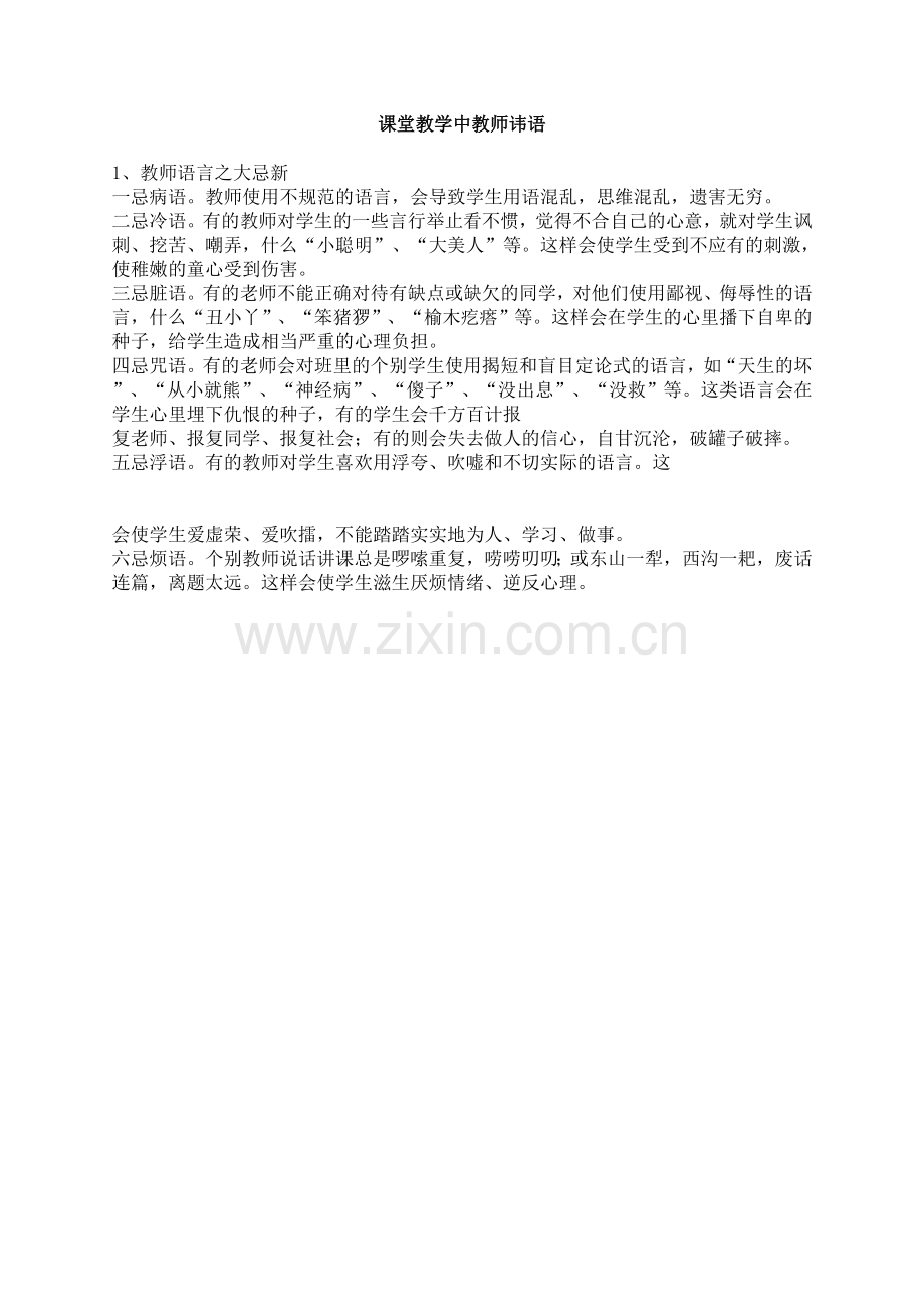 课堂教学教师讳语.doc_第1页
