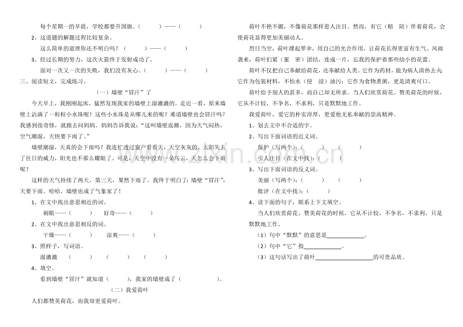 近反义词练习.doc_第2页