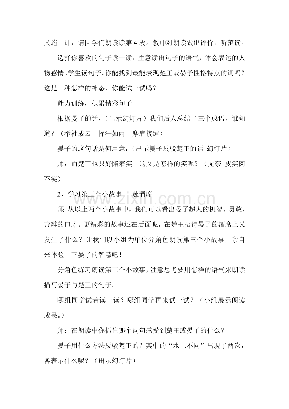 晏子使楚教学设计.doc_第2页