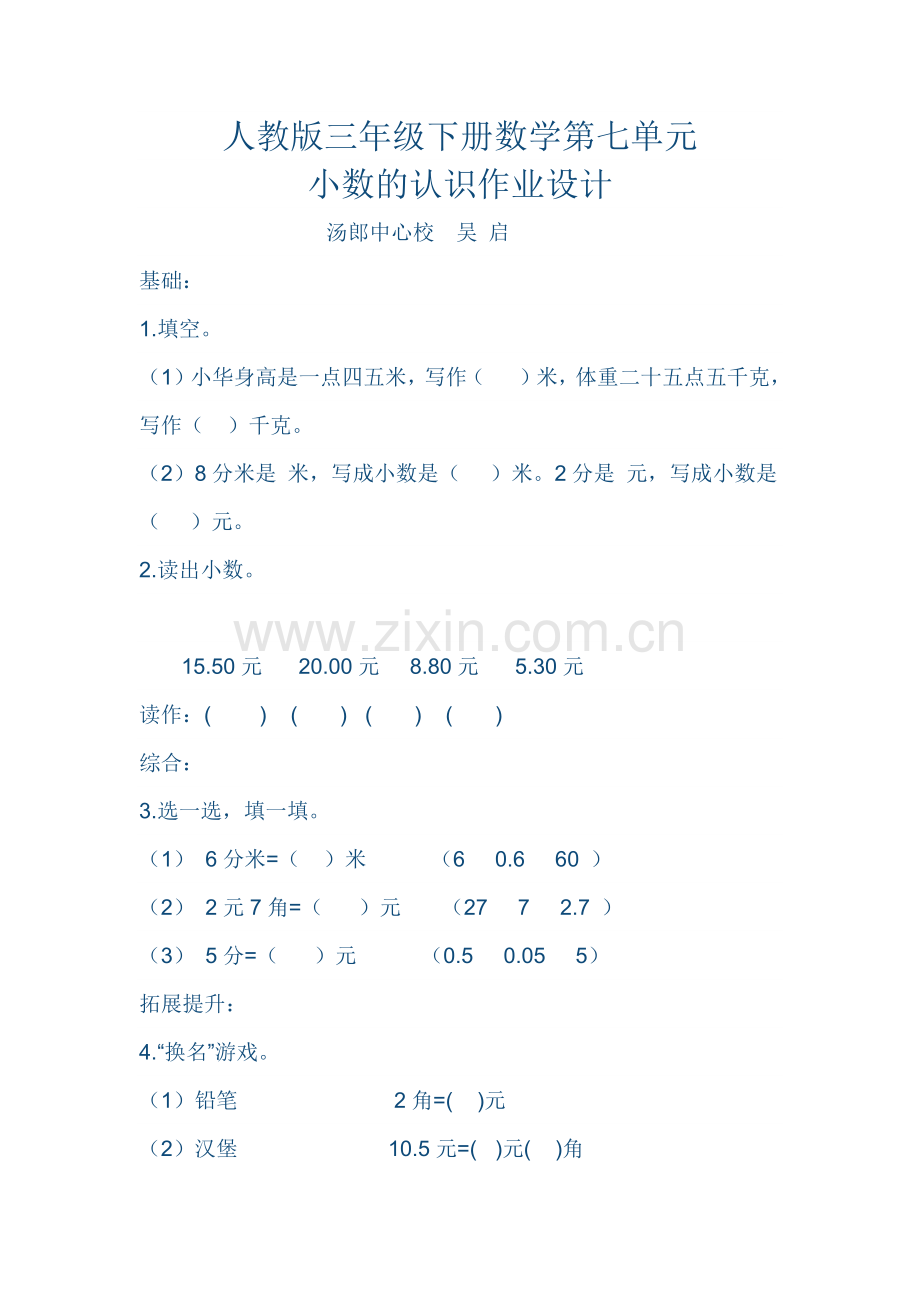 人教版三年级下册数学第七单元小数的认识课后作业.docx_第1页