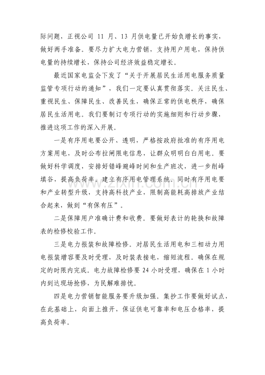供电部门工作计划1500字范文(通用3篇).pdf_第2页
