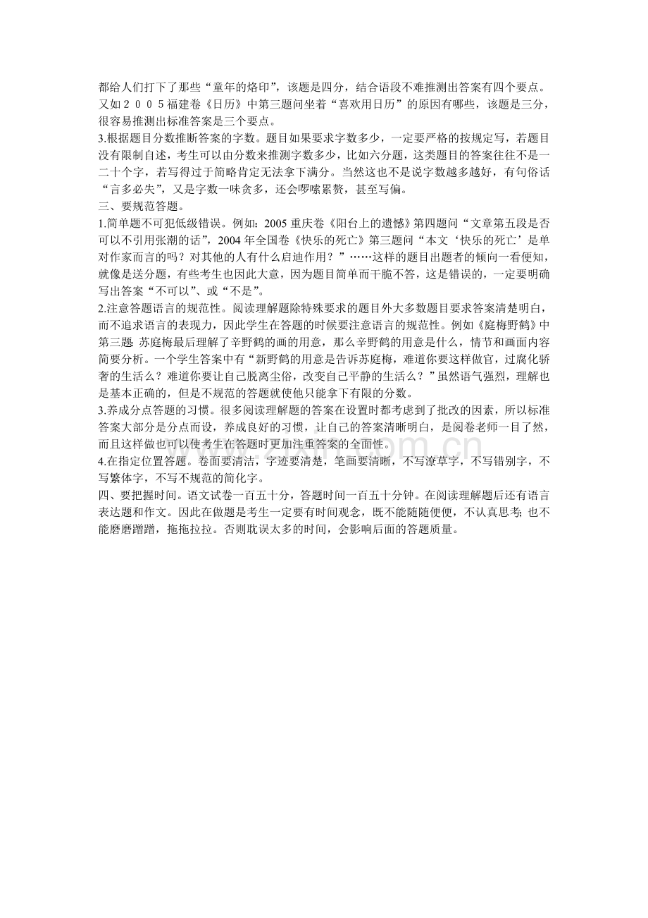 文学作品阅读四要.doc_第2页