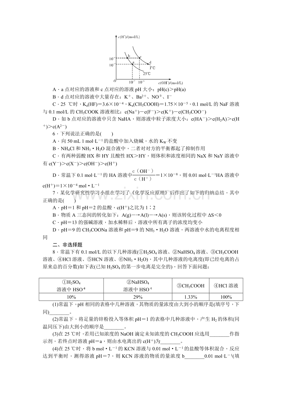 水溶液中的离子平衡(二).docx_第2页