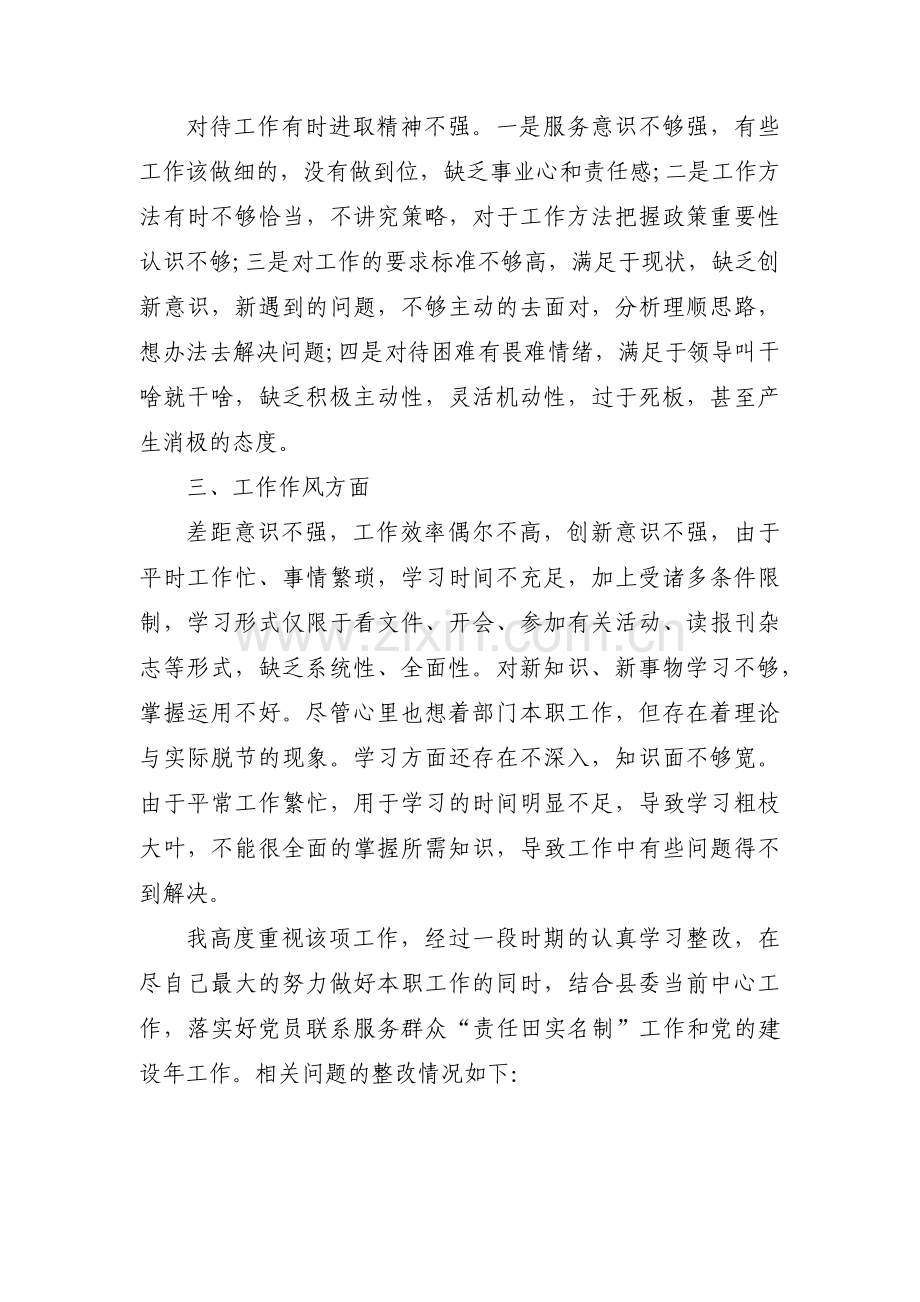 纪律规矩方面存在的问题及整改措施范文(17篇).pdf_第2页