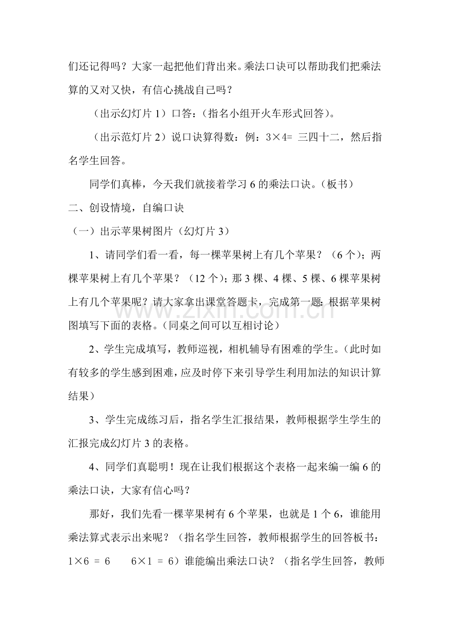新课标人教版二年级上.doc_第2页