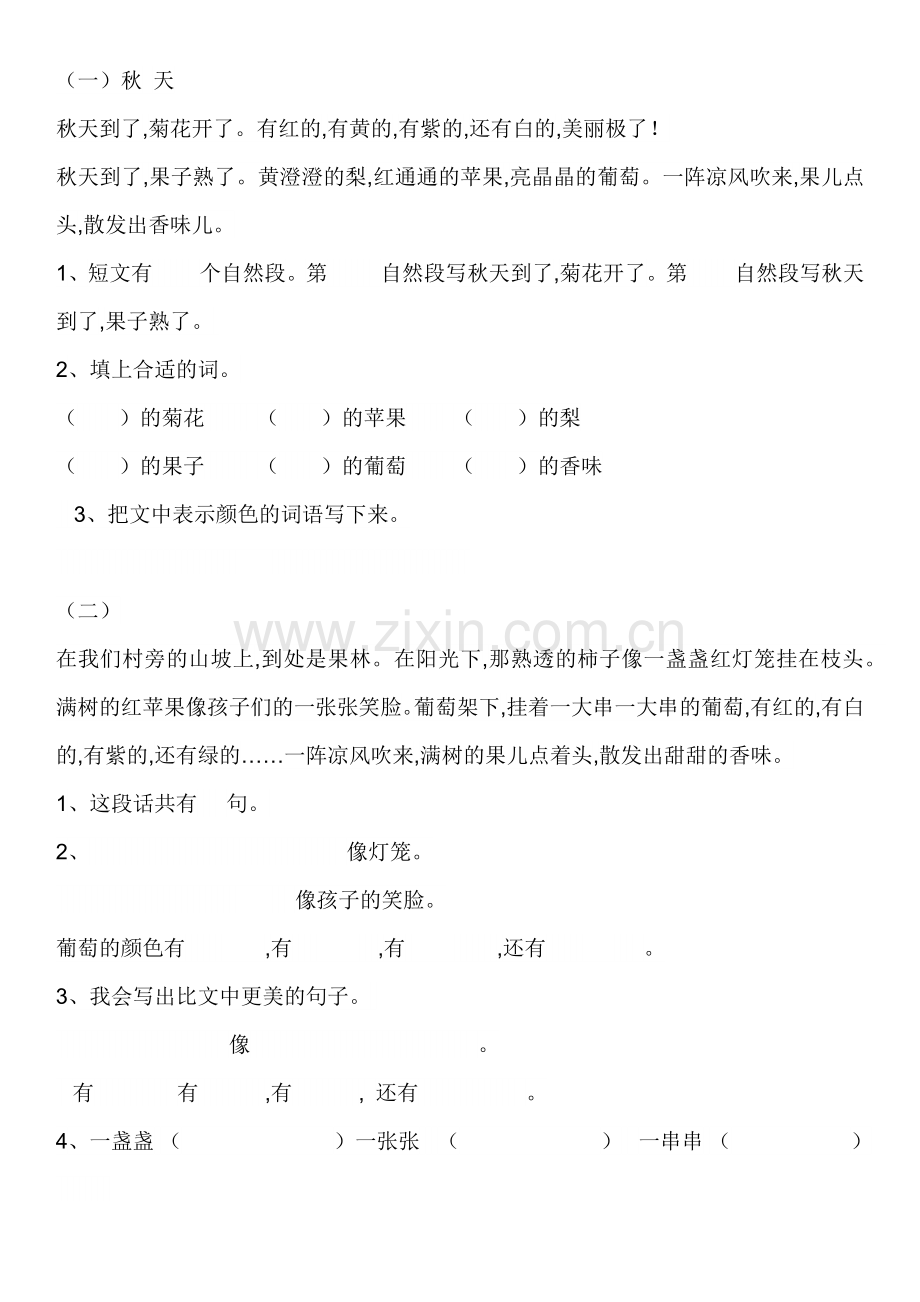 人教版小学二年级语文阅读理解及答案.docx_第1页