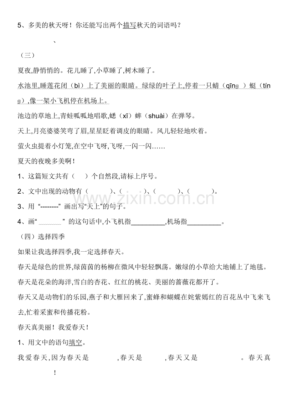 人教版小学二年级语文阅读理解及答案.docx_第2页